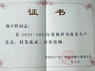 优秀共产党员